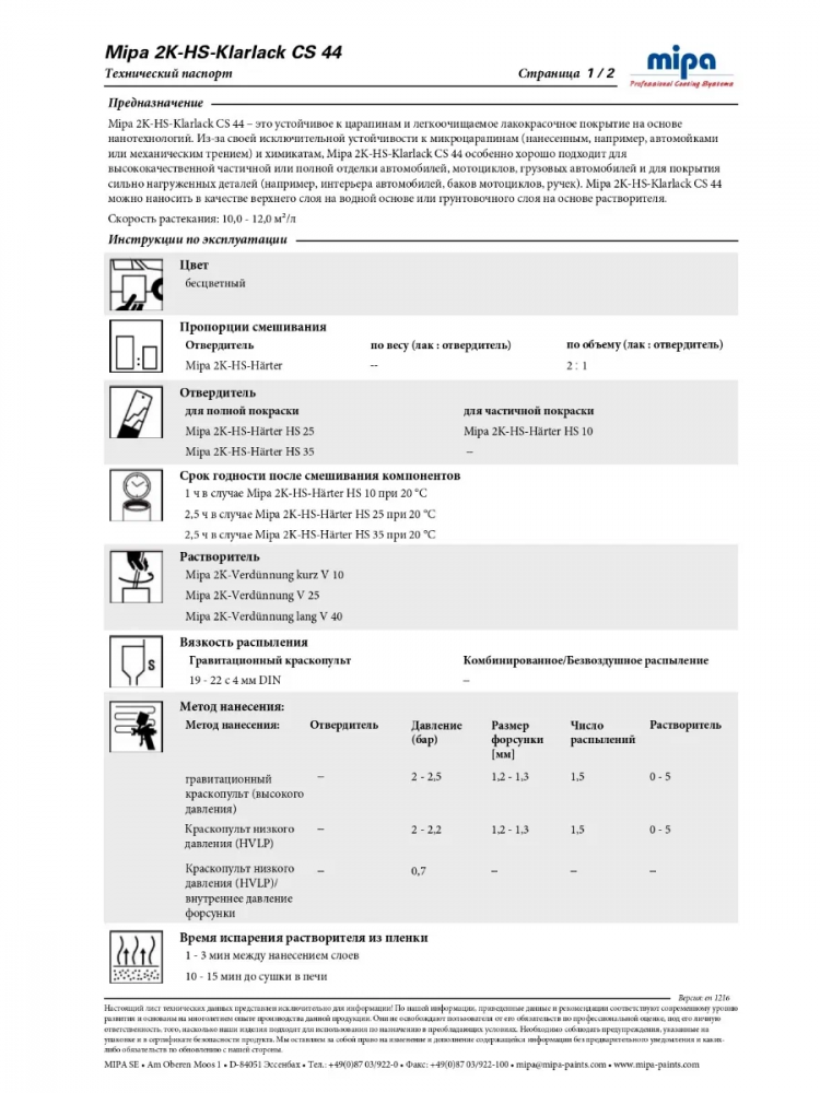 MIPA/МИПА Лак 2К HS Klarklak CS44 керамический 1л+отв HS-25 0,5л 232110000