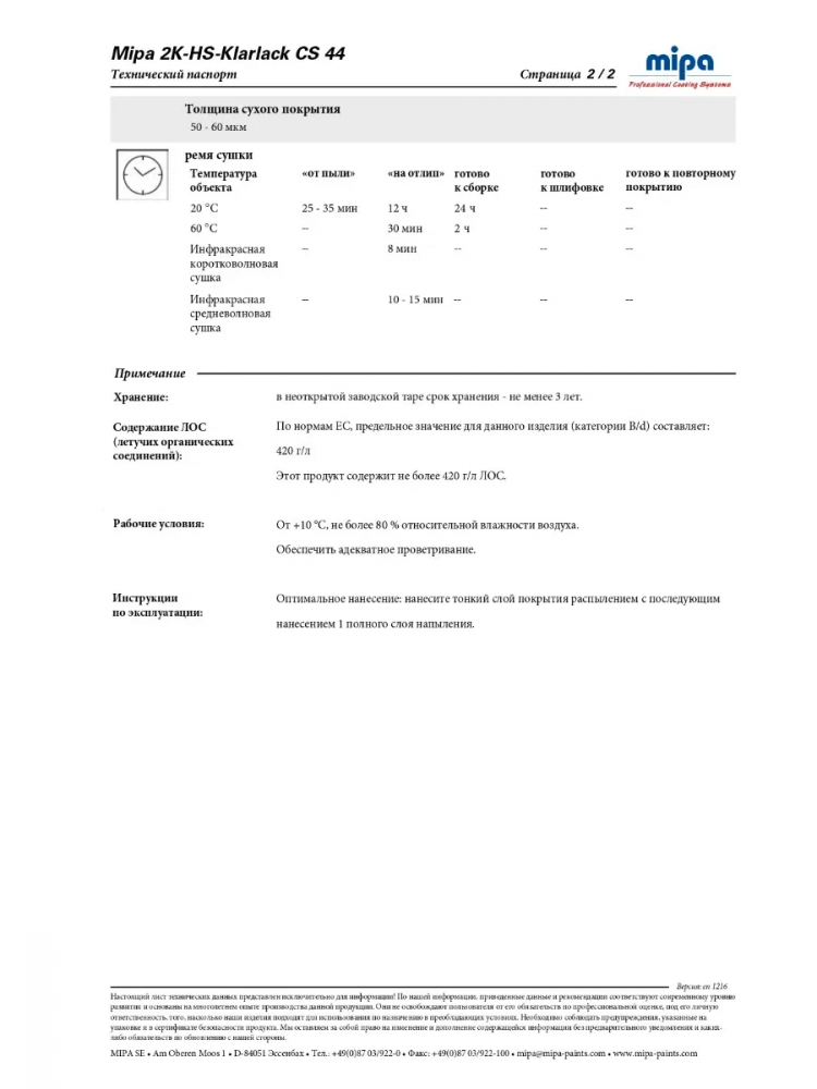 MIPA/МИПА Лак 2К HS Klarklak CS44 керамический 1л+отв HS-25 0,5л 232110000