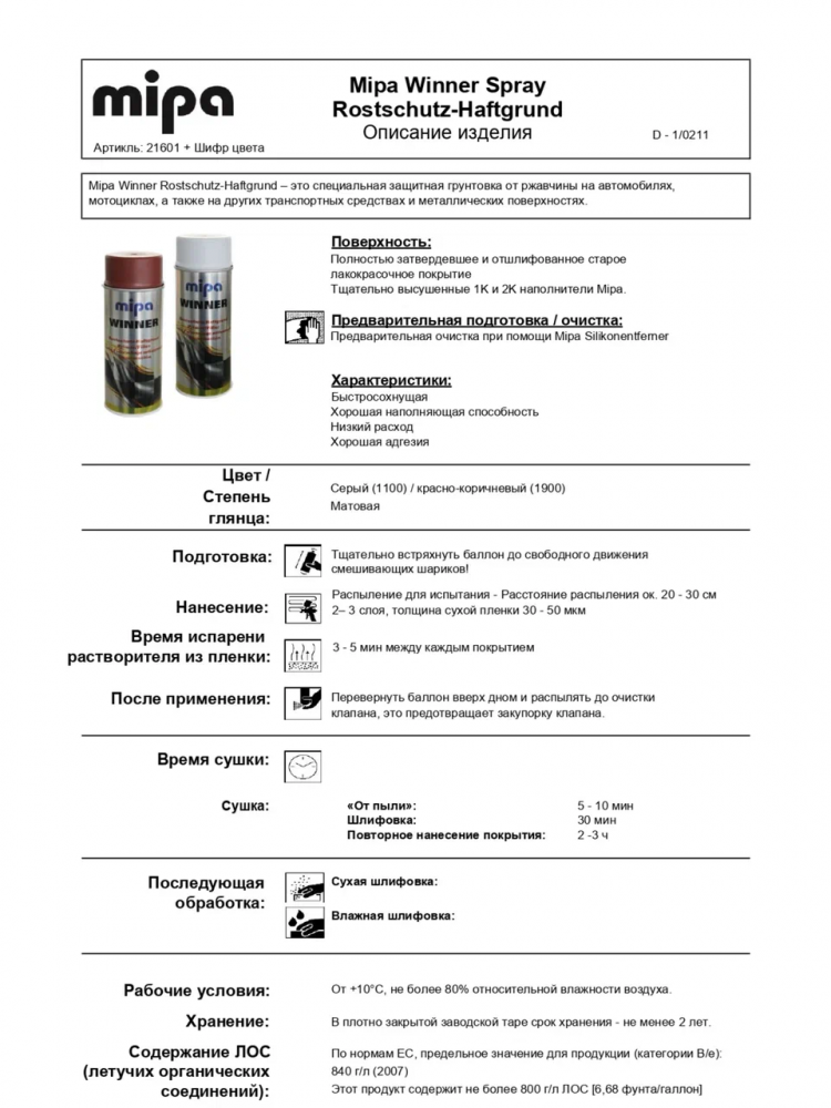 MIPA/МИПА АЭРО Грунт Серый 400мл 216011100