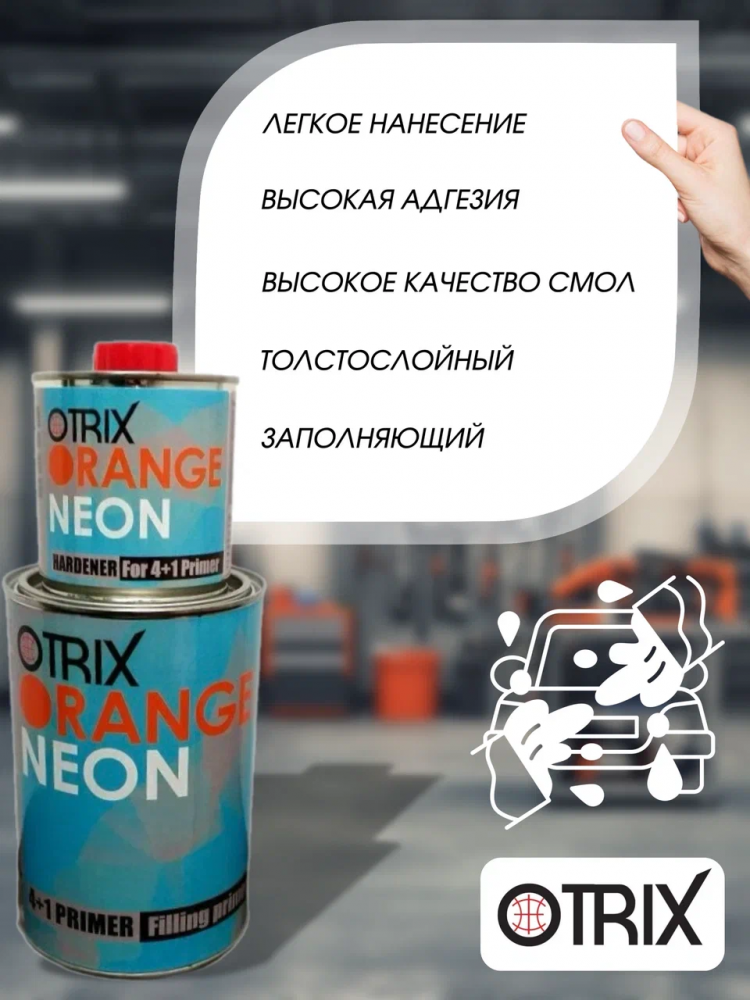 OTRIX/ОТРИКС Грунт 2К акрил 4+1 ORANGE NEON Серый 0,8л+0,2л