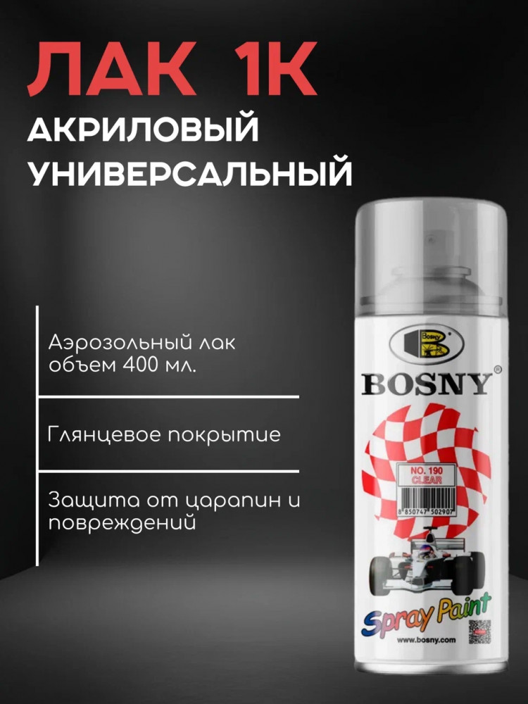 BOSNY/БОСНИ Лак №190 глянцевый аэрозоль 0,4