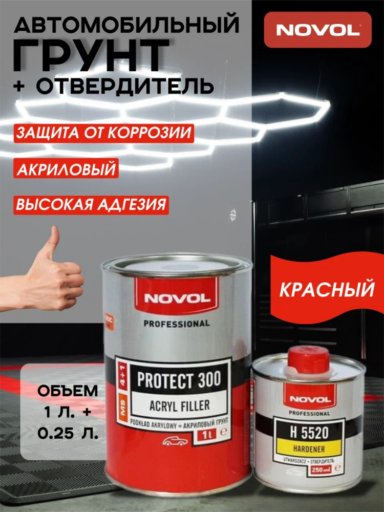 NOVOL/НОВОЛ Грунт акрил 4+1 MS PROTECT 300 красный 1л+0,25л (5520) 37051