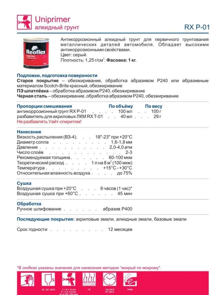 REOFLEX/РЕОФЛЕКС Грунт алкидный 1К 1кг Серый P-01