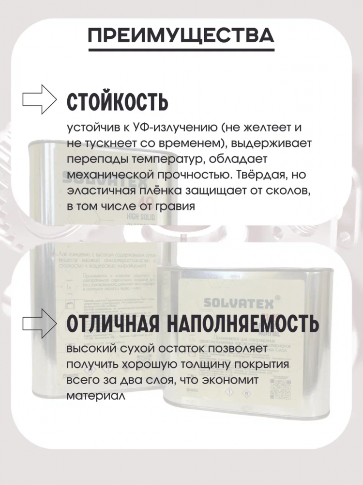SOLVATEX 40 Лак прозрачный HS CLEARCOAT 1л+0,5 отвердитель