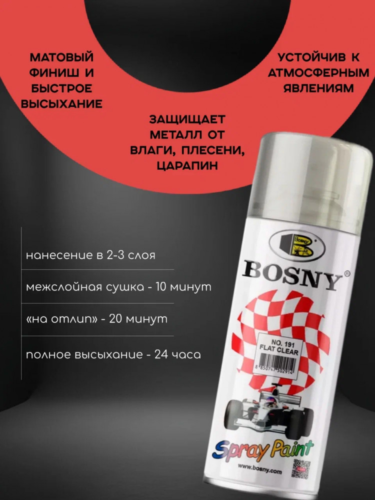 BOSNY/БОСНИ Лак №191 матовый аэрозоль 0,4