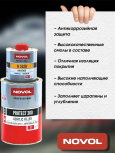 NOVOL/НОВОЛ Грунт акрил 4+1 MS PROTECT 300 серый 1л+отв 0.25л (5520) 37011