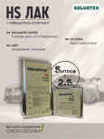 SOLVATEX 40 Лак прозрачный HS CLEARCOAT 5л+2,5л отвердитель