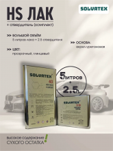 SOLVATEX 40 Лак прозрачный HS CLEARCOAT 5л+2,5л отвердитель