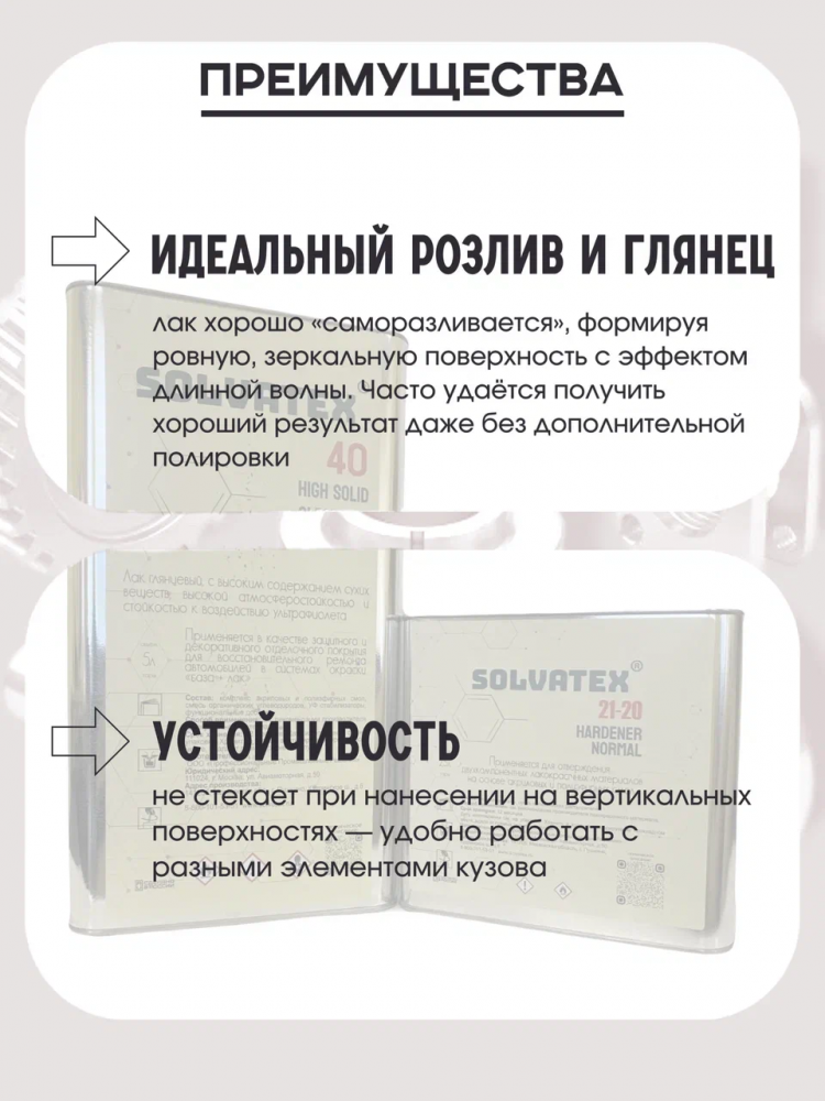 SOLVATEX 40 Лак прозрачный HS CLEARCOAT 5л+2,5л отвердитель