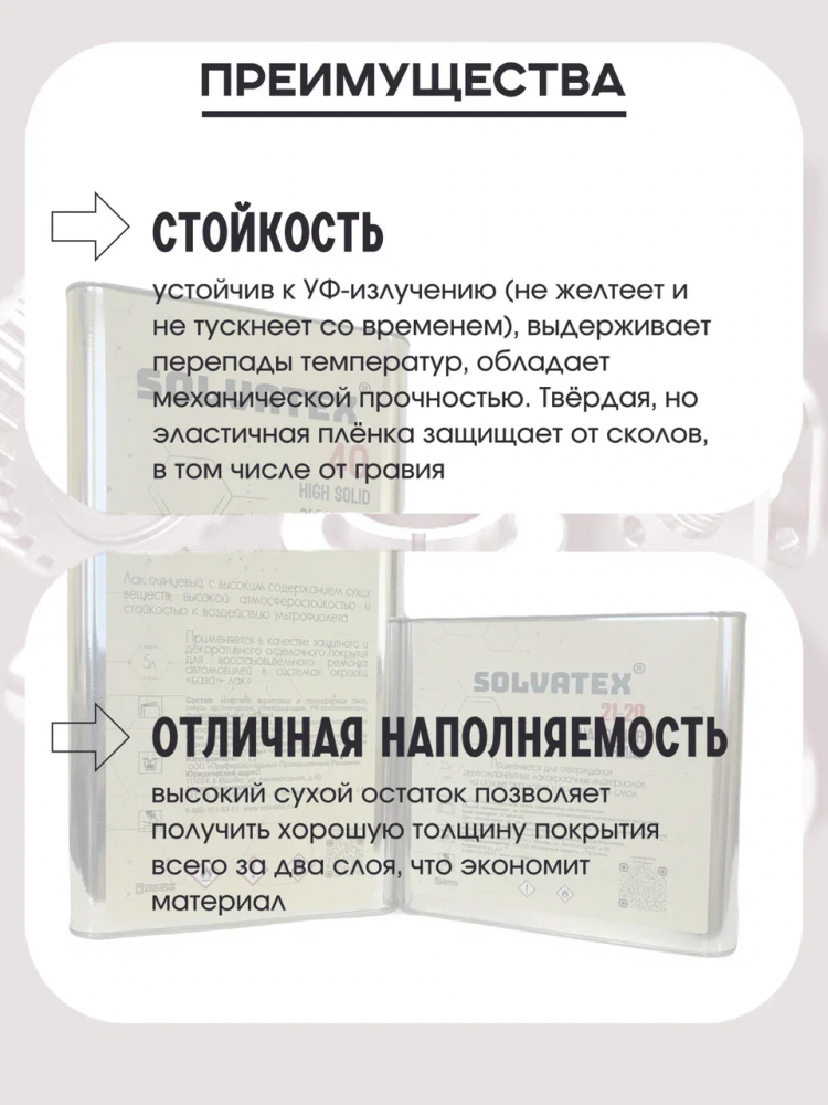 SOLVATEX 40 Лак прозрачный HS CLEARCOAT 5л+2,5л отвердитель
