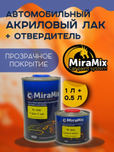 MiraMix/МираМикс Лак W-500 MS Clear Coat 1л+отверд 502