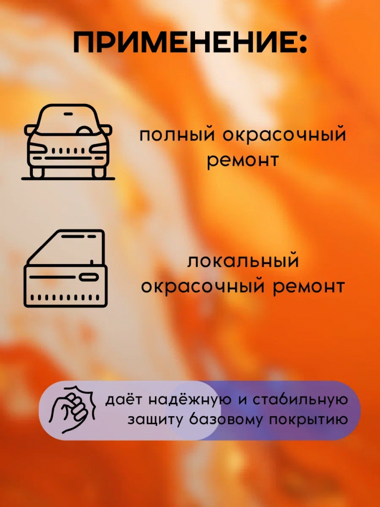 MiraMix/МираМикс Лак W-500 MS Clear Coat 1л+отверд 502