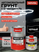 NOVOL/НОВОЛ Грунт акрил 4+1 MS PROTECT 300 черный 1л+отв0.25л (5520) 37041