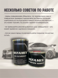 REFAMIX Лак прозрачный HS CLEARCOAT 1л+0,5 отвердитель
