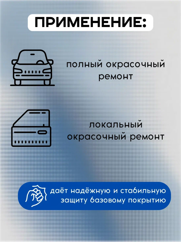 MiraMix/МираМикс Лак W-800 HS Mirror Clear Coat 1л+отверд 802 0,5л