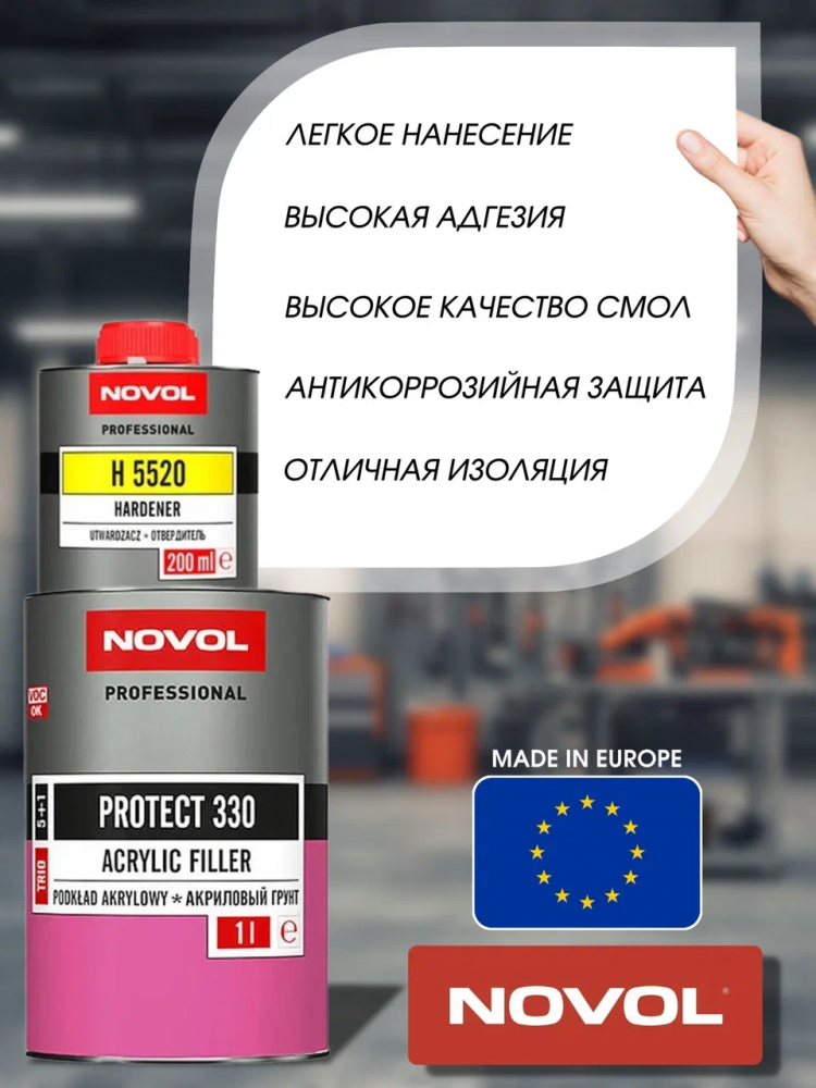 NOVOL/НОВОЛ Грунт акрил 5+1 ТРИО серый 330 (1л+0.2-5520) 37311