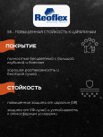 REOFLEX/РЕОФЛЕКС Лак быстросохнущий UHS RAPID90 RX C-07 5л+ C90 отв 2,5л