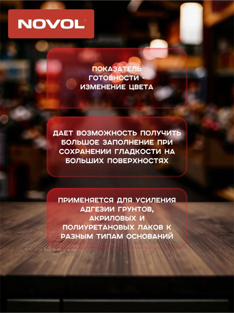 NOVOL/НОВОЛ Грунт по пластику PLUS 700 0.5л 39091