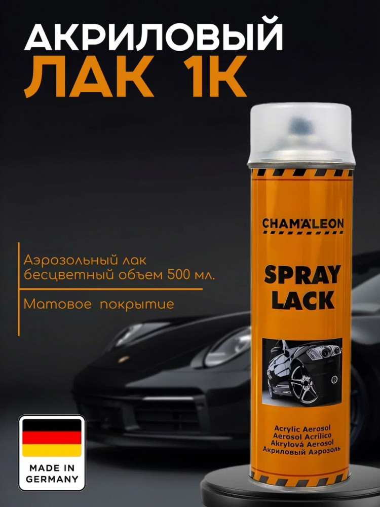 CHAMELEON/ХАМЕЛЕОН АЭРО Лак матовый бесцветный 0,5л 26406