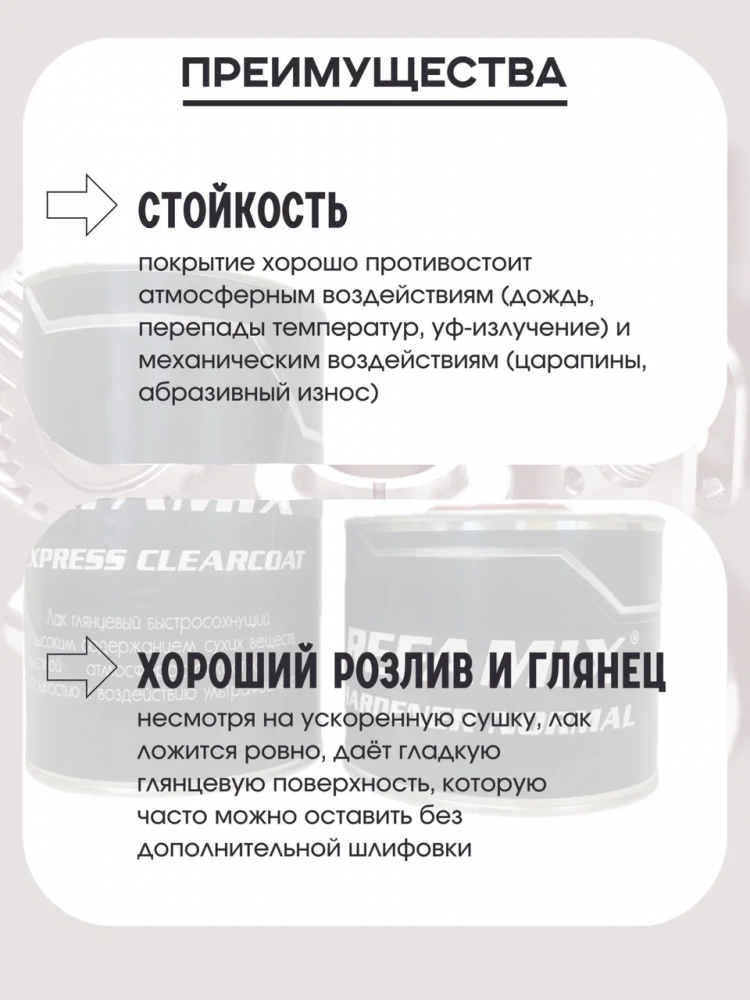 REFAMIX Лак прозрачный EXPRESS CLEARCOAT 1л+0,5л отвердитель