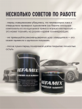 REFAMIX Лак прозрачный EXPRESS CLEARCOAT 1л+0,5л отвердитель