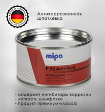 MIPA/МИПА Шпатлевка P96 антикоррозийная P96 Anti-Rust 2кг