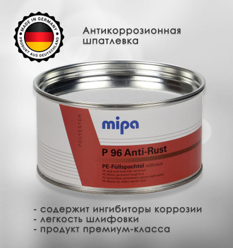 MIPA/МИПА Шпатлевка P96 антикоррозийная P96 Anti-Rust 2кг