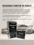 REFAMIX Лак прозрачный EXPRESS CLEARCOAT 5л+2,5л отвердитель