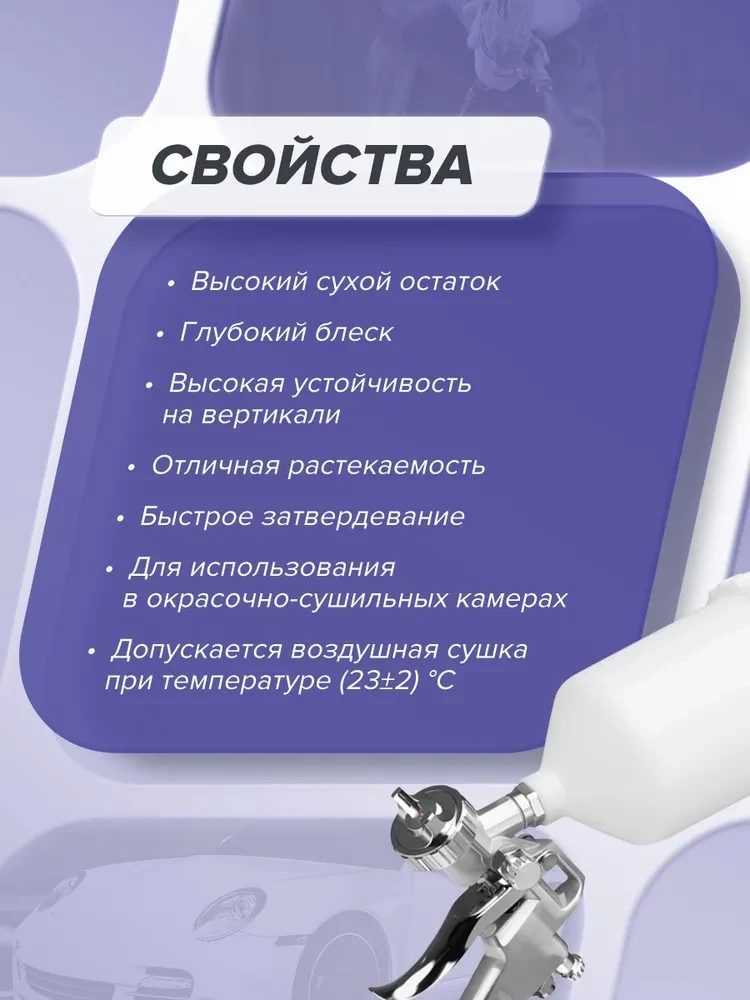 BODY/БОДИ Лак 698 2+1 HS с отвердителем 620 (1л+0,5л)