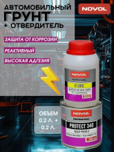 NOVOL/НОВОЛ Грунт реактивный Протект 340 0,2л 37219 + отв.5910 0,2л