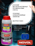 NOVOL/НОВОЛ Грунт реактивный Протект 340 0,2л 37219 + отв.5910 0,2л