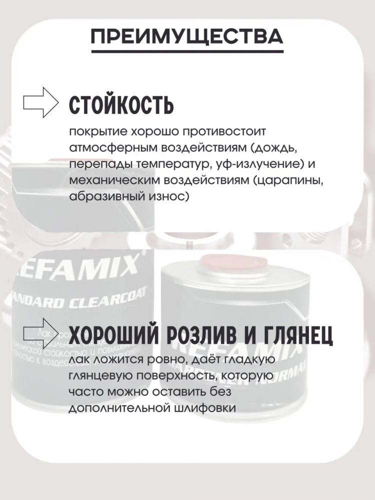 REFAMIX Лак прозрачный STANDARD CLEARCOAT 1л+0,5л отвердитель