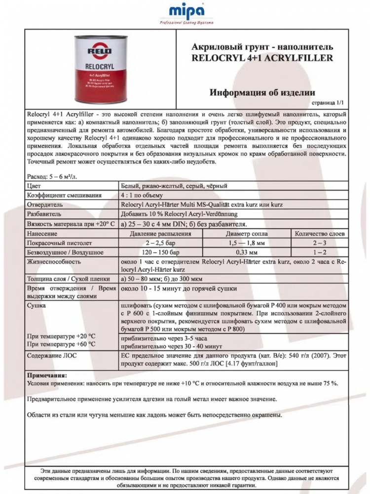 RELO/РЕЛО Грунт 4+1 акриловый белый 1л+отв 0.25л