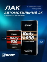 BODY/БОДИ Лак 698 2+1 HS с отвердителем 620 (5л+2,5л)