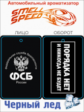 Освежитель (картон) SMELL SPEED №1012 "Emporio Armani" Баблгам