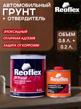 REOFLEX/РЕОФЛЕКС Грунт эпоксидный Эпиппраймер Серый 0,8+0,2