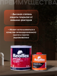 REOFLEX/РЕОФЛЕКС Грунт эпоксидный Эпиппраймер Серый 0,8+0,2