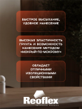 REOFLEX/РЕОФЛЕКС Грунт эпоксидный Эпиппраймер Серый 0,8+0,2