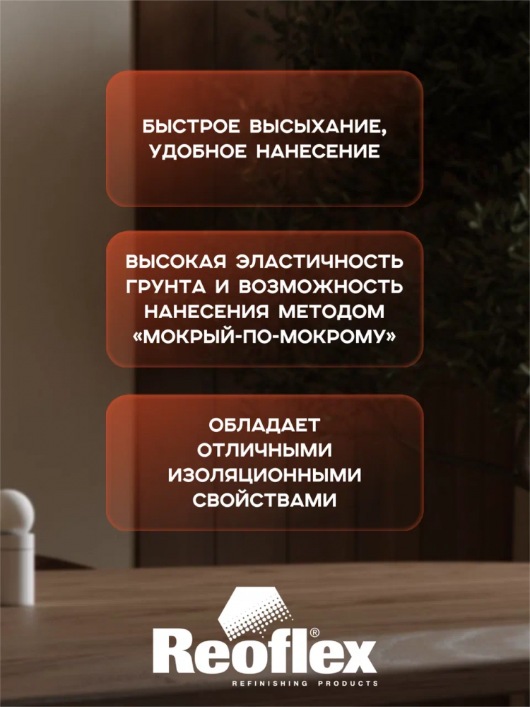 REOFLEX/РЕОФЛЕКС Грунт эпоксидный Эпиппраймер Серый 0,8+0,2