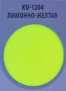 KUDO/КУДО Аэрозоль Флуоресцентная Лимонно-желтая 520мл 1204 а/э