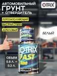 OTRIX/ОТРИКС Грунт 4+1 FAST LINE акриловый Белый 0,8л+0,2л