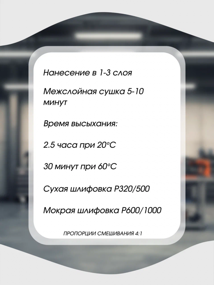 OTRIX/ОТРИКС Грунт 4+1 FAST LINE акриловый Белый 0,8л+0,2л
