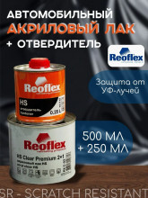 REOFLEX/РЕОФЛЕКС Лак акриловый 2+1 HS Premium 0,5л+отв 0,25