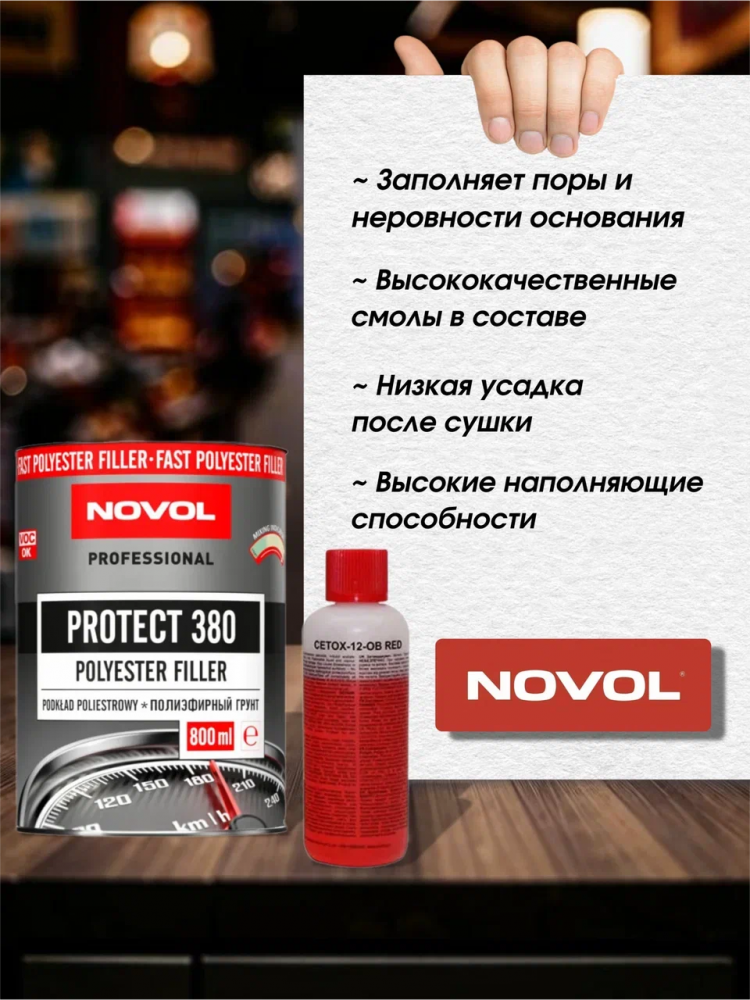 NOVOL/НОВОЛ Грунт 2К 380 полиэфирный 0,8+0,08 90016