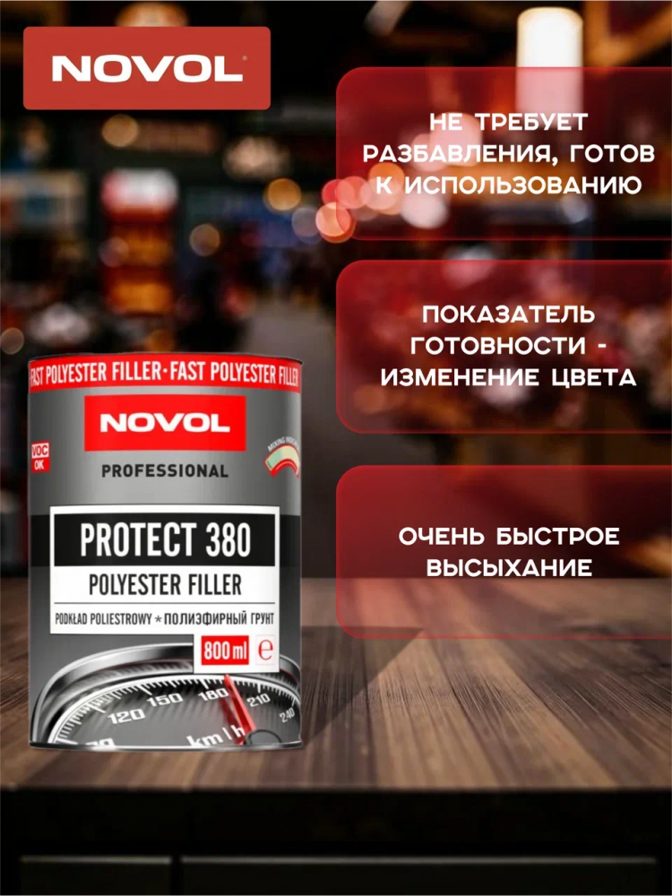 NOVOL/НОВОЛ Грунт 2К 380 полиэфирный 0,8+0,08 90016