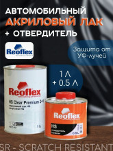 REOFLEX/РЕОФЛЕКС Лак акриловый 2+1 HS Premium 1л C-02+отв 0,5