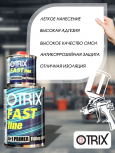 OTRIX/ОТРИКС Грунт 4+1 FAST LINE акриловый Черный 0,8л+0,2л