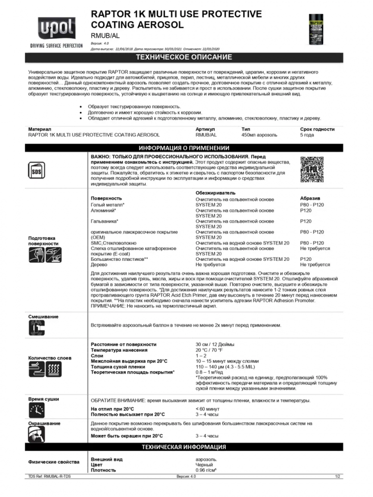 U-POL АЭРО Защитное покрытие RAPTOR 1К универсальное Черный 400мл RMUB/AL