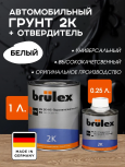 BRULEX/БРЮЛЕКС Грунт-порозаполнитель 4+1 2К  белый 1,0 л+0,25отв