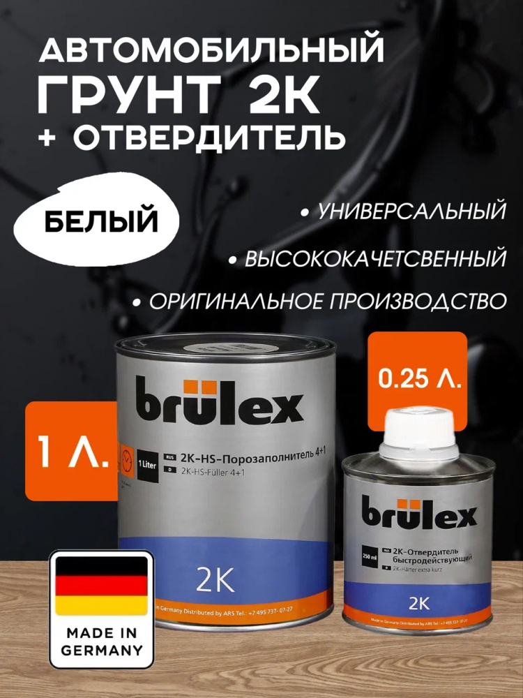 BRULEX/БРЮЛЕКС Грунт-порозаполнитель 4+1 2К  белый 1,0 л+0,25отв
